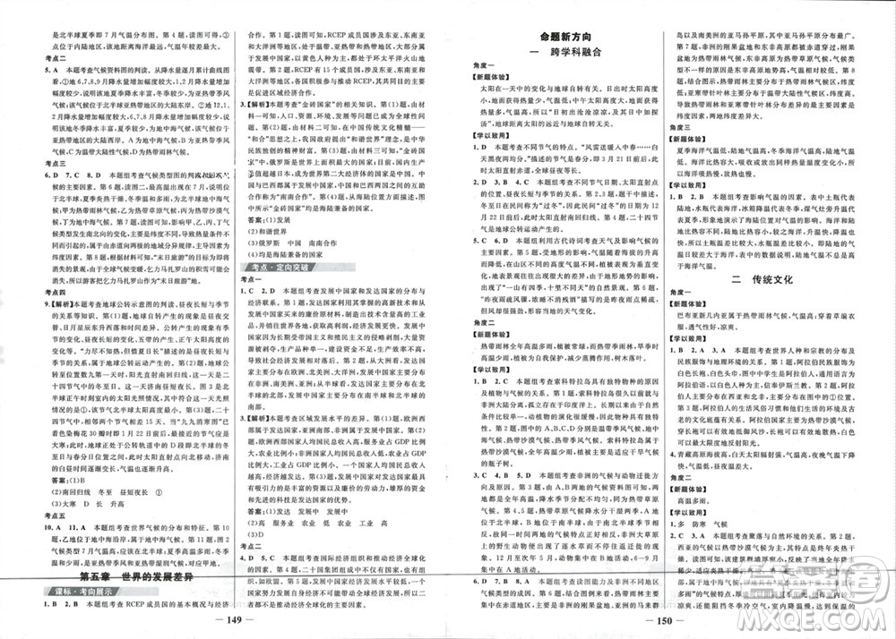 延邊大學(xué)出版社2023年秋世紀(jì)金榜金榜學(xué)案七年級(jí)地理上冊(cè)湘教版參考答案