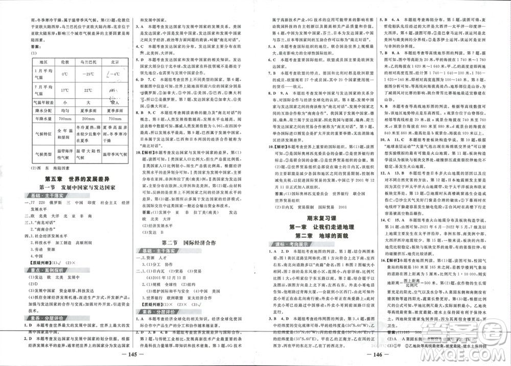 延邊大學(xué)出版社2023年秋世紀(jì)金榜金榜學(xué)案七年級(jí)地理上冊(cè)湘教版參考答案