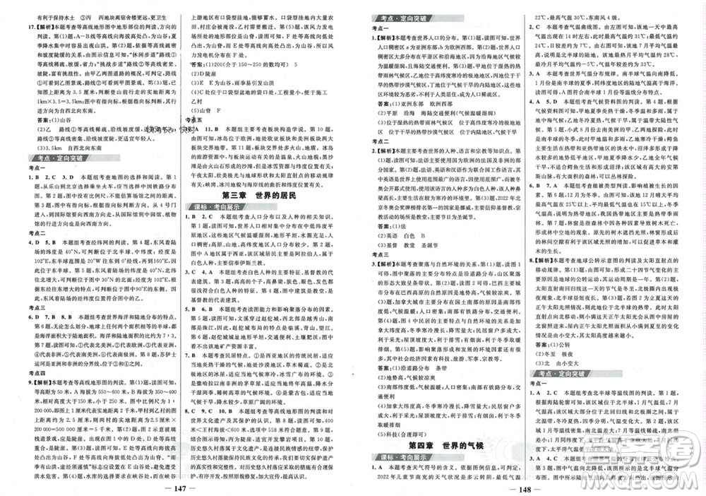 延邊大學(xué)出版社2023年秋世紀(jì)金榜金榜學(xué)案七年級(jí)地理上冊(cè)湘教版參考答案