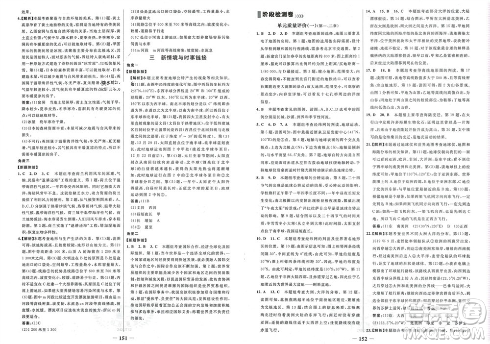 延邊大學(xué)出版社2023年秋世紀(jì)金榜金榜學(xué)案七年級(jí)地理上冊(cè)湘教版參考答案