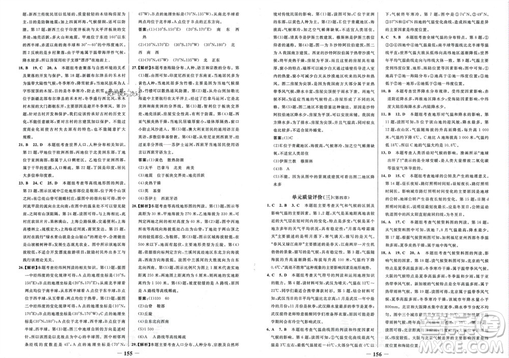 延邊大學(xué)出版社2023年秋世紀(jì)金榜金榜學(xué)案七年級(jí)地理上冊(cè)湘教版參考答案