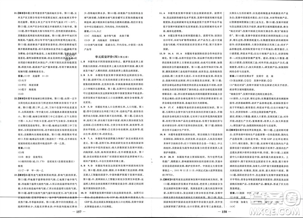 延邊大學(xué)出版社2023年秋世紀(jì)金榜金榜學(xué)案七年級(jí)地理上冊(cè)湘教版參考答案