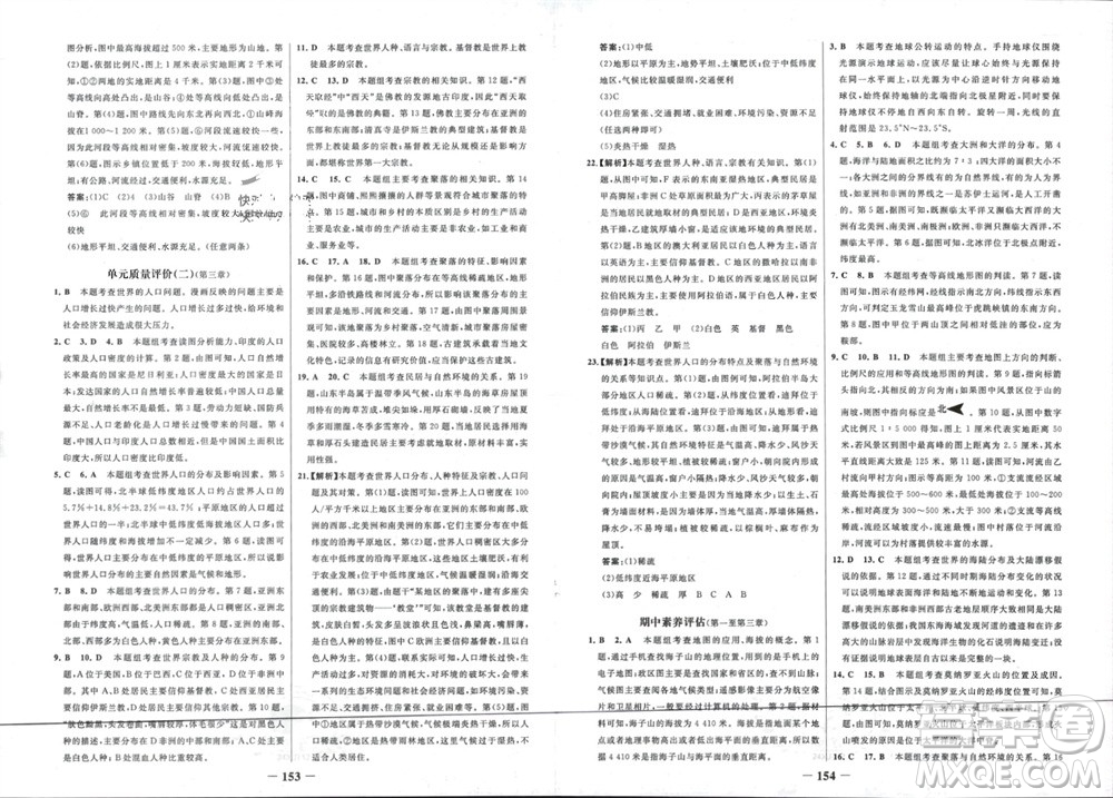 延邊大學(xué)出版社2023年秋世紀(jì)金榜金榜學(xué)案七年級(jí)地理上冊(cè)湘教版參考答案