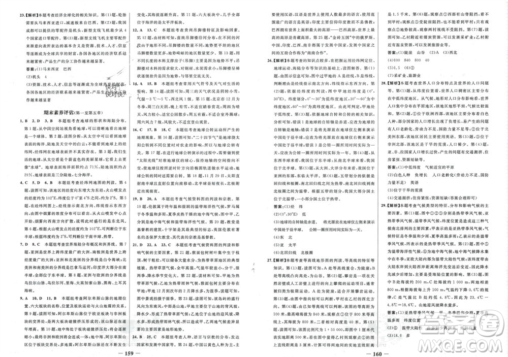 延邊大學(xué)出版社2023年秋世紀(jì)金榜金榜學(xué)案七年級(jí)地理上冊(cè)湘教版參考答案