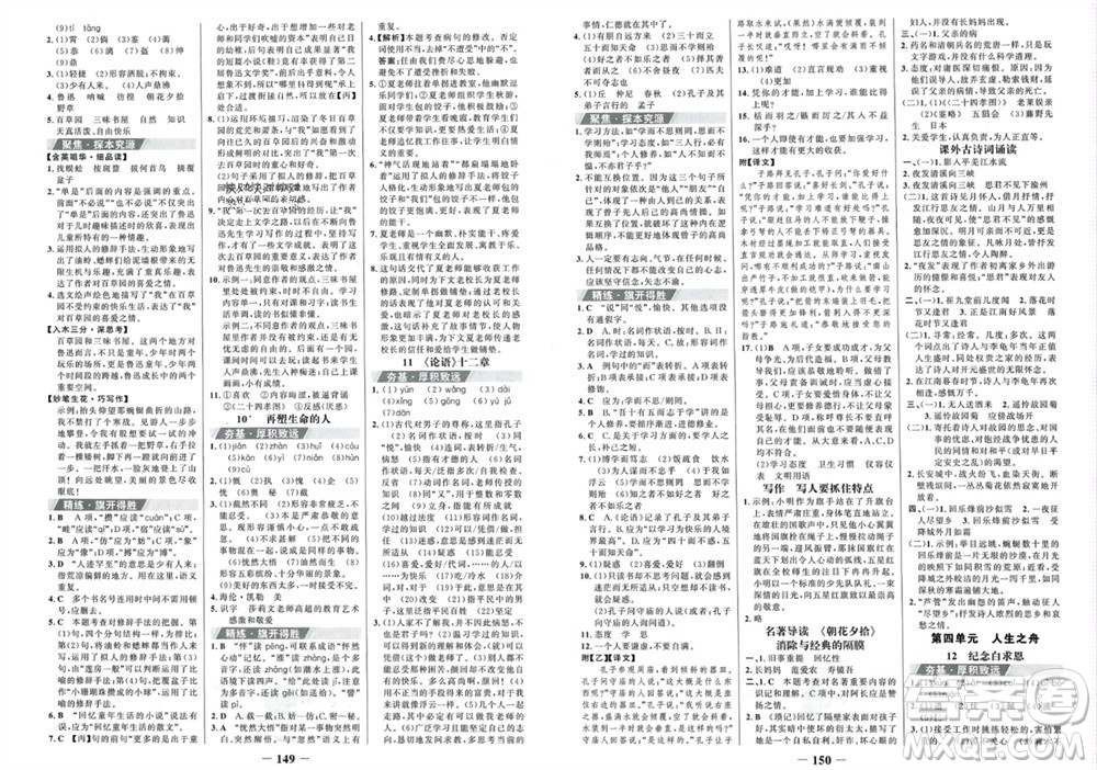 未來(lái)出版社2023年秋世紀(jì)金榜金榜學(xué)案七年級(jí)語(yǔ)文上冊(cè)部編版參考答案