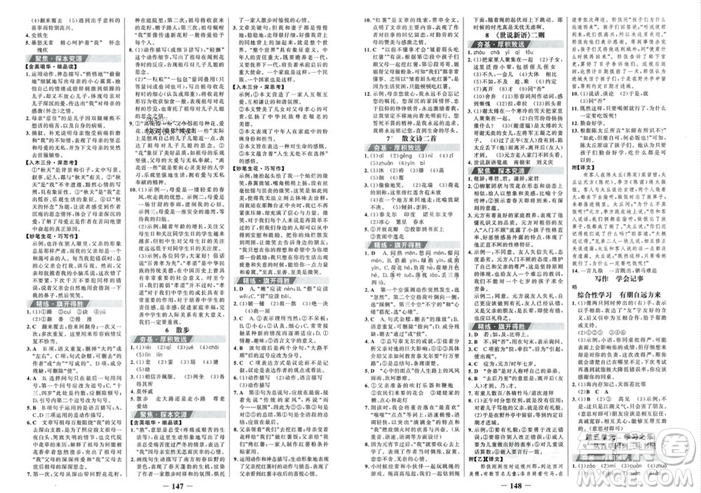 未來(lái)出版社2023年秋世紀(jì)金榜金榜學(xué)案七年級(jí)語(yǔ)文上冊(cè)部編版參考答案