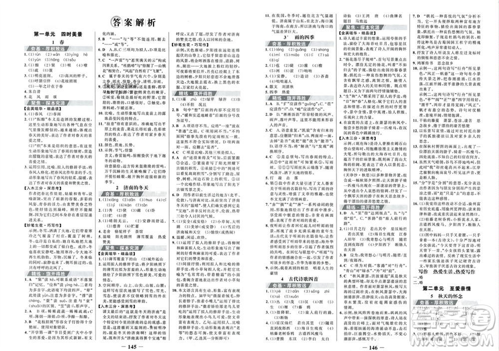 未來(lái)出版社2023年秋世紀(jì)金榜金榜學(xué)案七年級(jí)語(yǔ)文上冊(cè)部編版參考答案