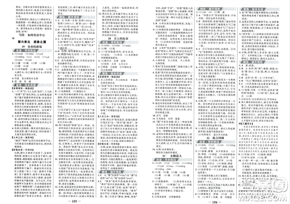 未來(lái)出版社2023年秋世紀(jì)金榜金榜學(xué)案七年級(jí)語(yǔ)文上冊(cè)部編版參考答案