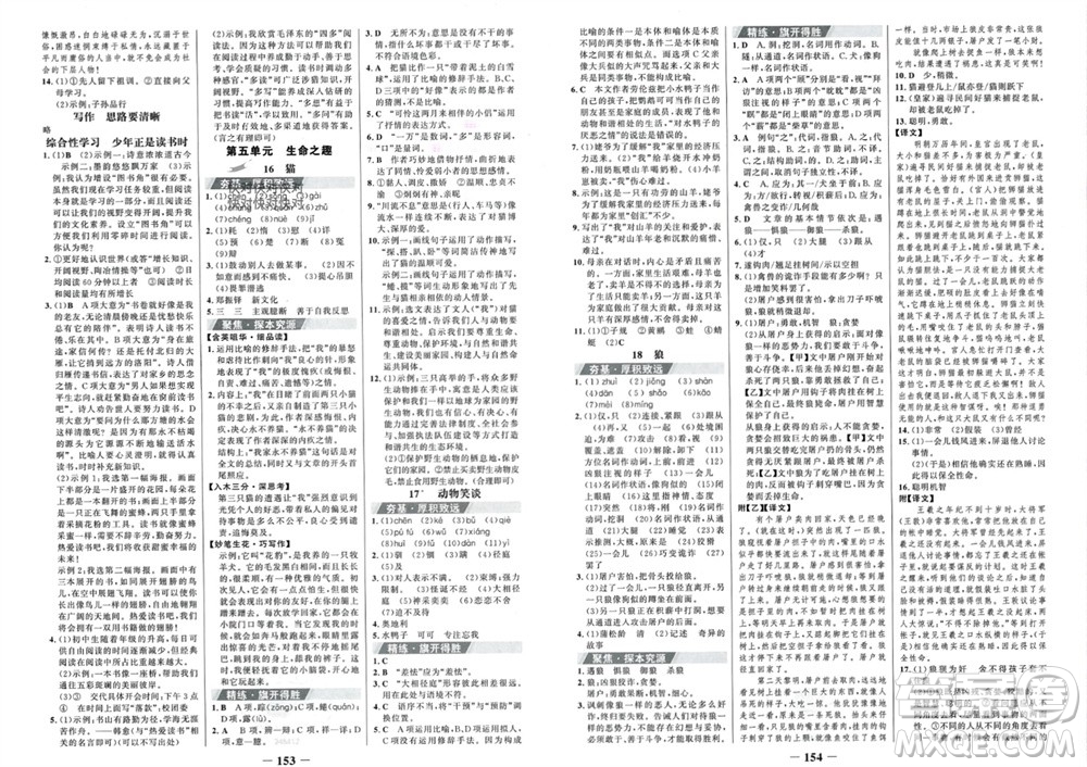 未來(lái)出版社2023年秋世紀(jì)金榜金榜學(xué)案七年級(jí)語(yǔ)文上冊(cè)部編版參考答案