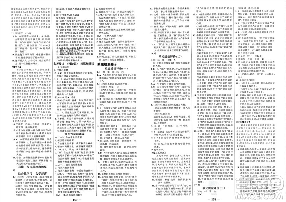 未來(lái)出版社2023年秋世紀(jì)金榜金榜學(xué)案七年級(jí)語(yǔ)文上冊(cè)部編版參考答案