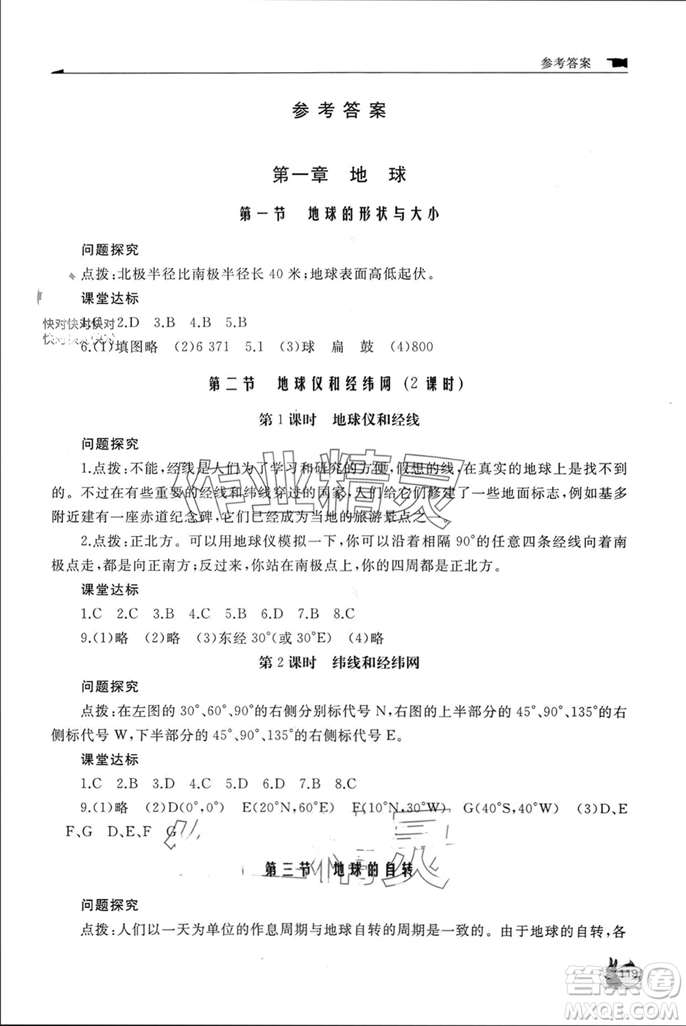 山東友誼出版社2023年秋伴你學(xué)新課程助學(xué)叢書七年級地理上冊商務(wù)星球版參考答案