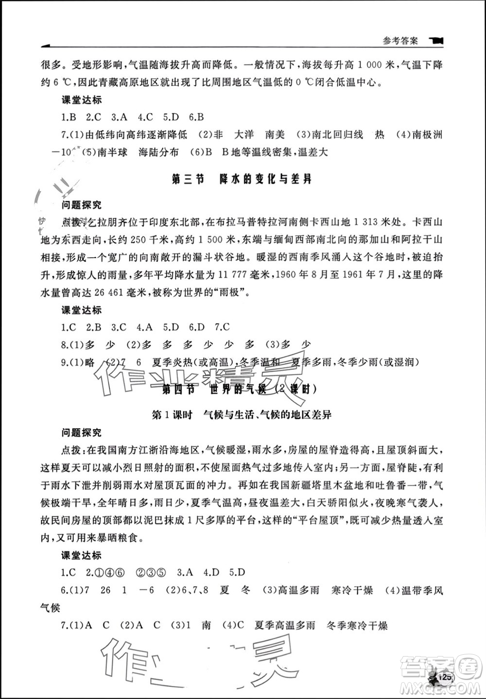 山東友誼出版社2023年秋伴你學(xué)新課程助學(xué)叢書七年級地理上冊商務(wù)星球版參考答案