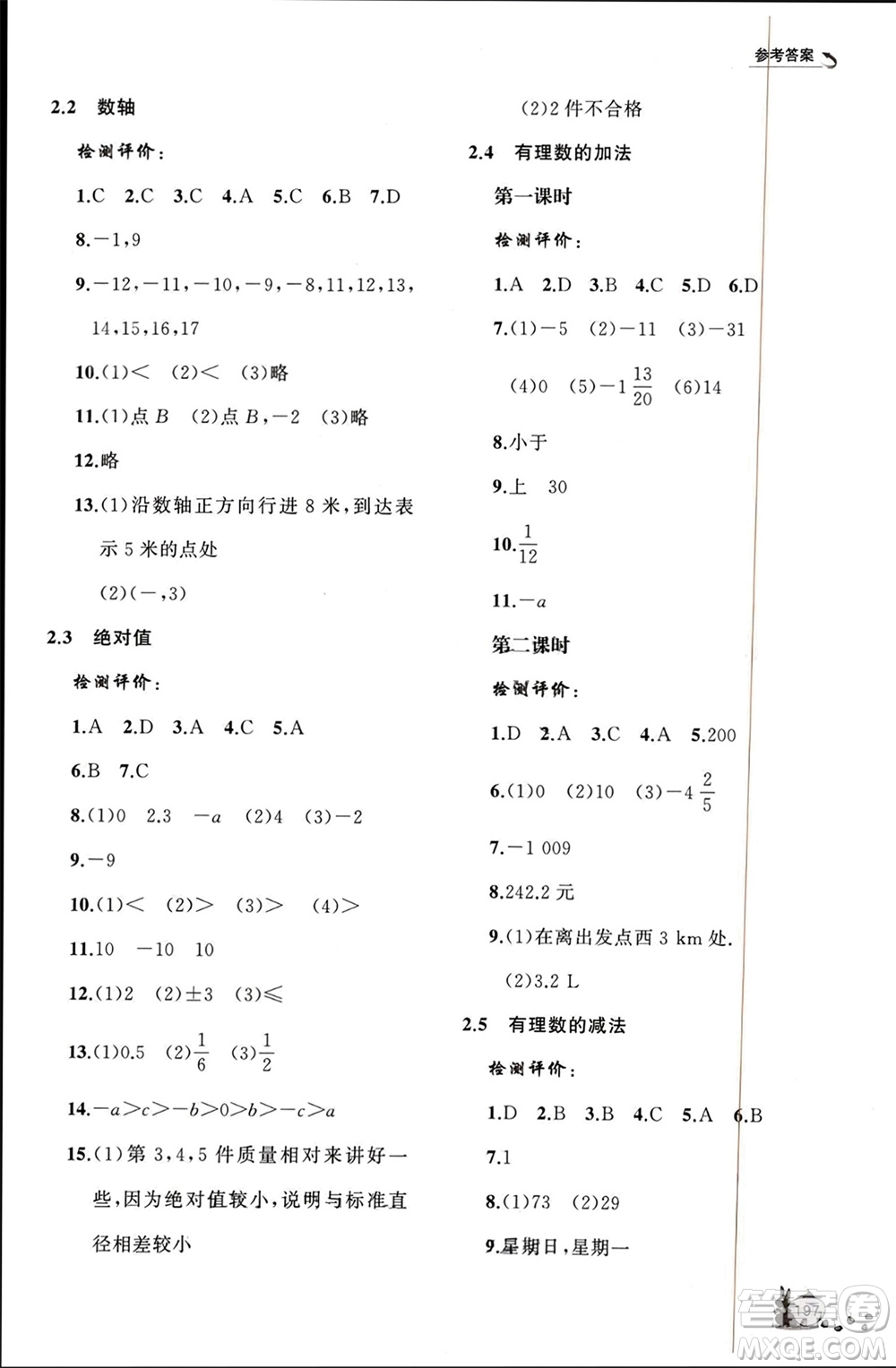 山東友誼出版社2023年秋伴你學(xué)新課程助學(xué)叢書七年級(jí)數(shù)學(xué)上冊(cè)北師大版參考答案