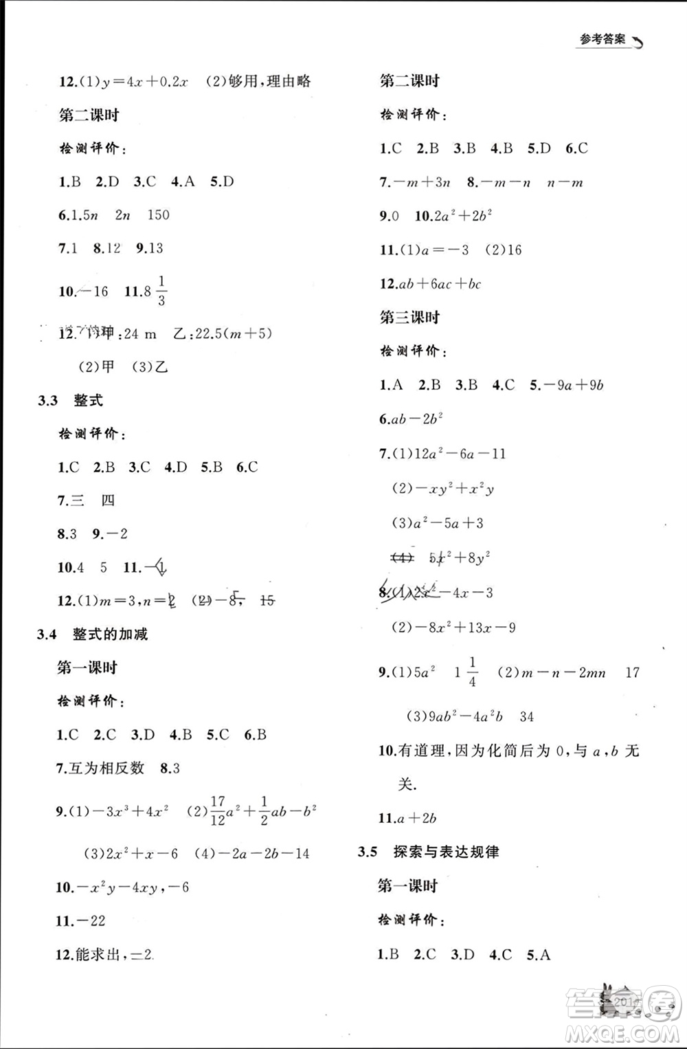 山東友誼出版社2023年秋伴你學(xué)新課程助學(xué)叢書七年級(jí)數(shù)學(xué)上冊(cè)北師大版參考答案