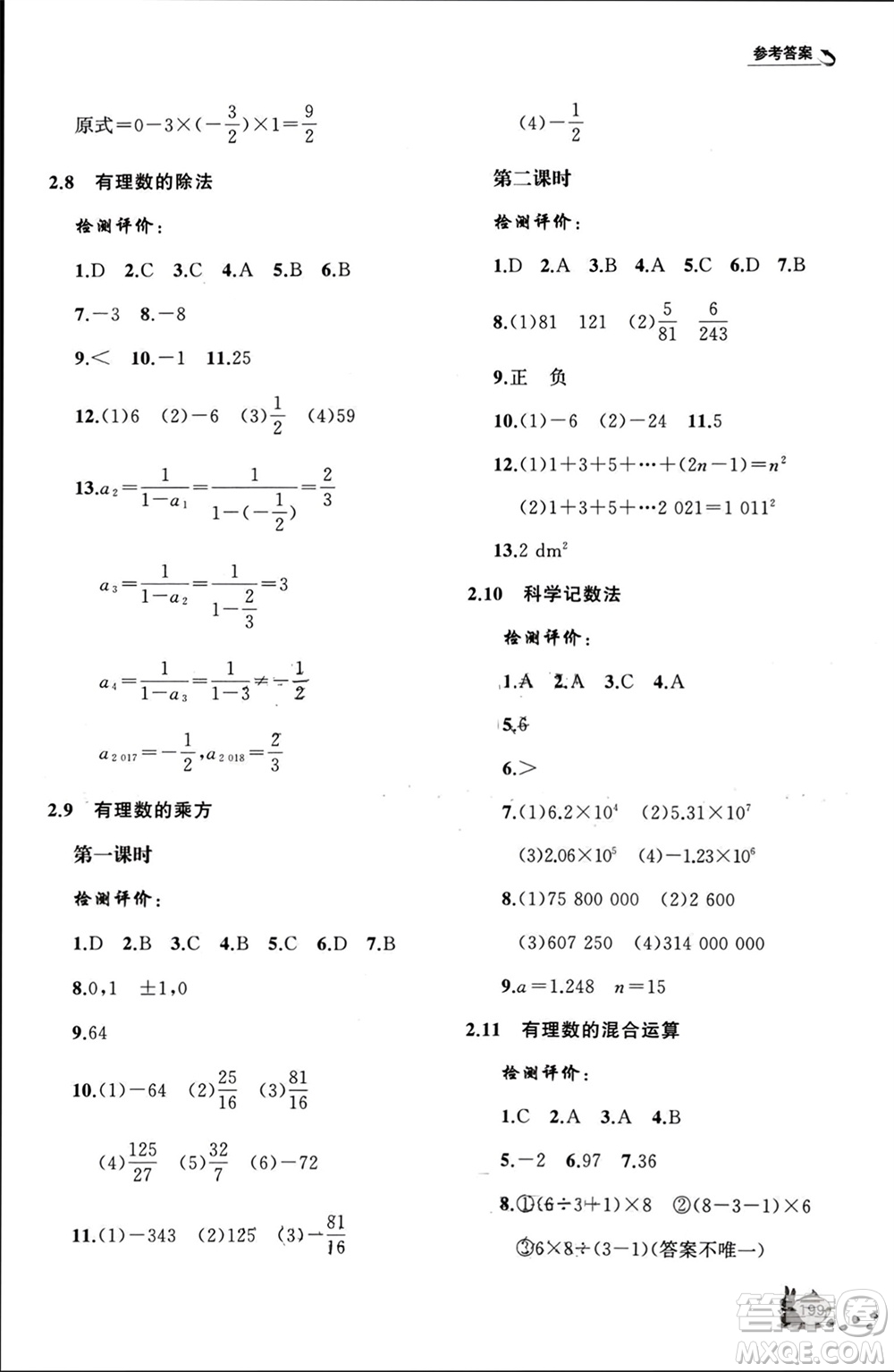 山東友誼出版社2023年秋伴你學(xué)新課程助學(xué)叢書七年級(jí)數(shù)學(xué)上冊(cè)北師大版參考答案