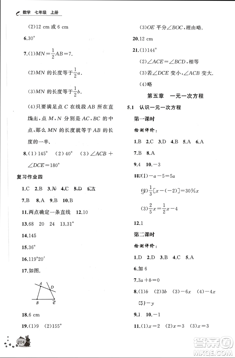 山東友誼出版社2023年秋伴你學(xué)新課程助學(xué)叢書七年級(jí)數(shù)學(xué)上冊(cè)北師大版參考答案