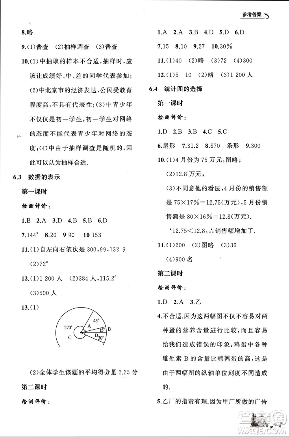 山東友誼出版社2023年秋伴你學(xué)新課程助學(xué)叢書七年級(jí)數(shù)學(xué)上冊(cè)北師大版參考答案