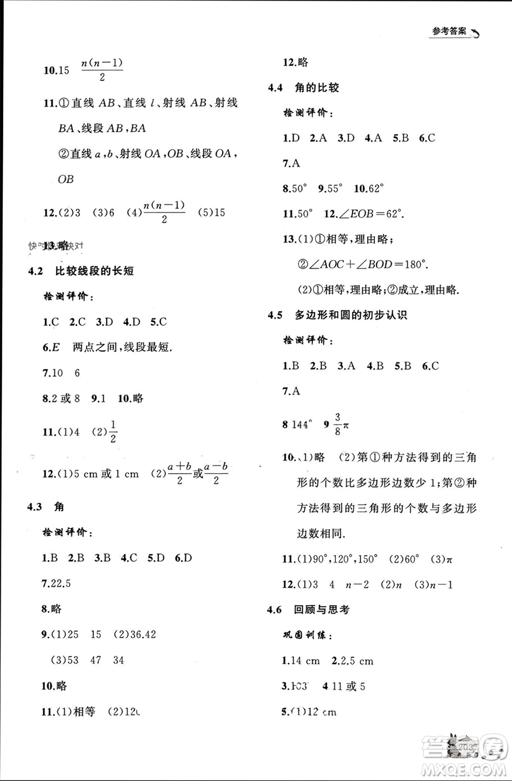 山東友誼出版社2023年秋伴你學(xué)新課程助學(xué)叢書七年級(jí)數(shù)學(xué)上冊(cè)北師大版參考答案