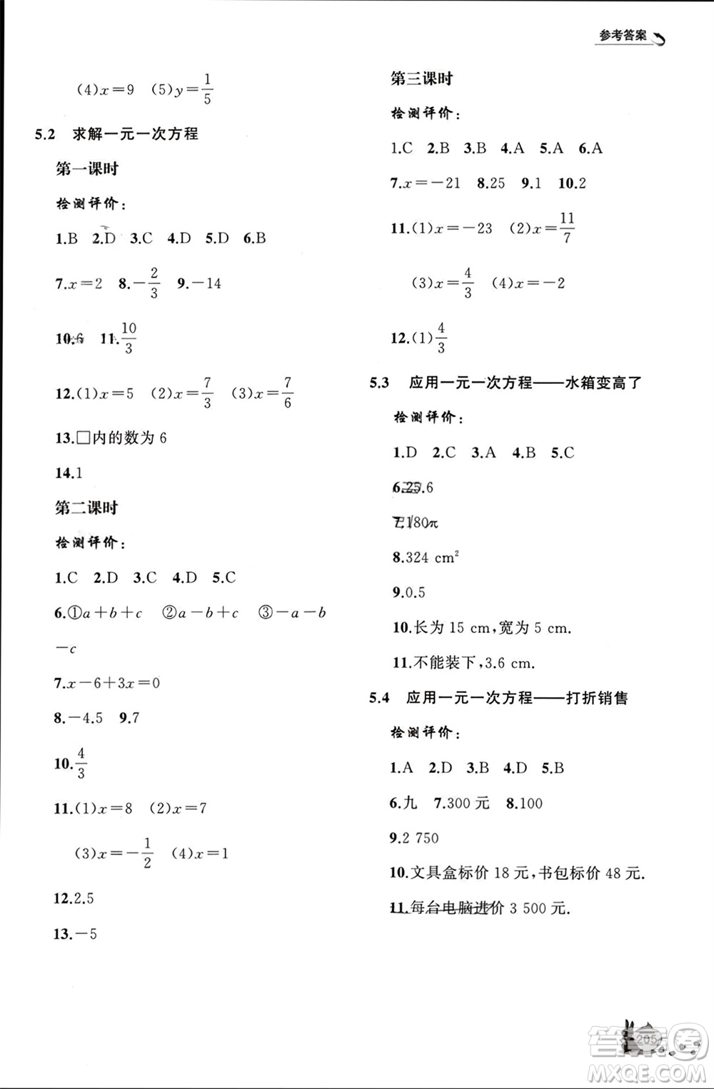 山東友誼出版社2023年秋伴你學(xué)新課程助學(xué)叢書七年級(jí)數(shù)學(xué)上冊(cè)北師大版參考答案