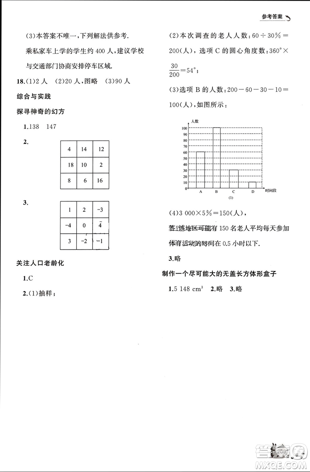 山東友誼出版社2023年秋伴你學(xué)新課程助學(xué)叢書七年級(jí)數(shù)學(xué)上冊(cè)北師大版參考答案