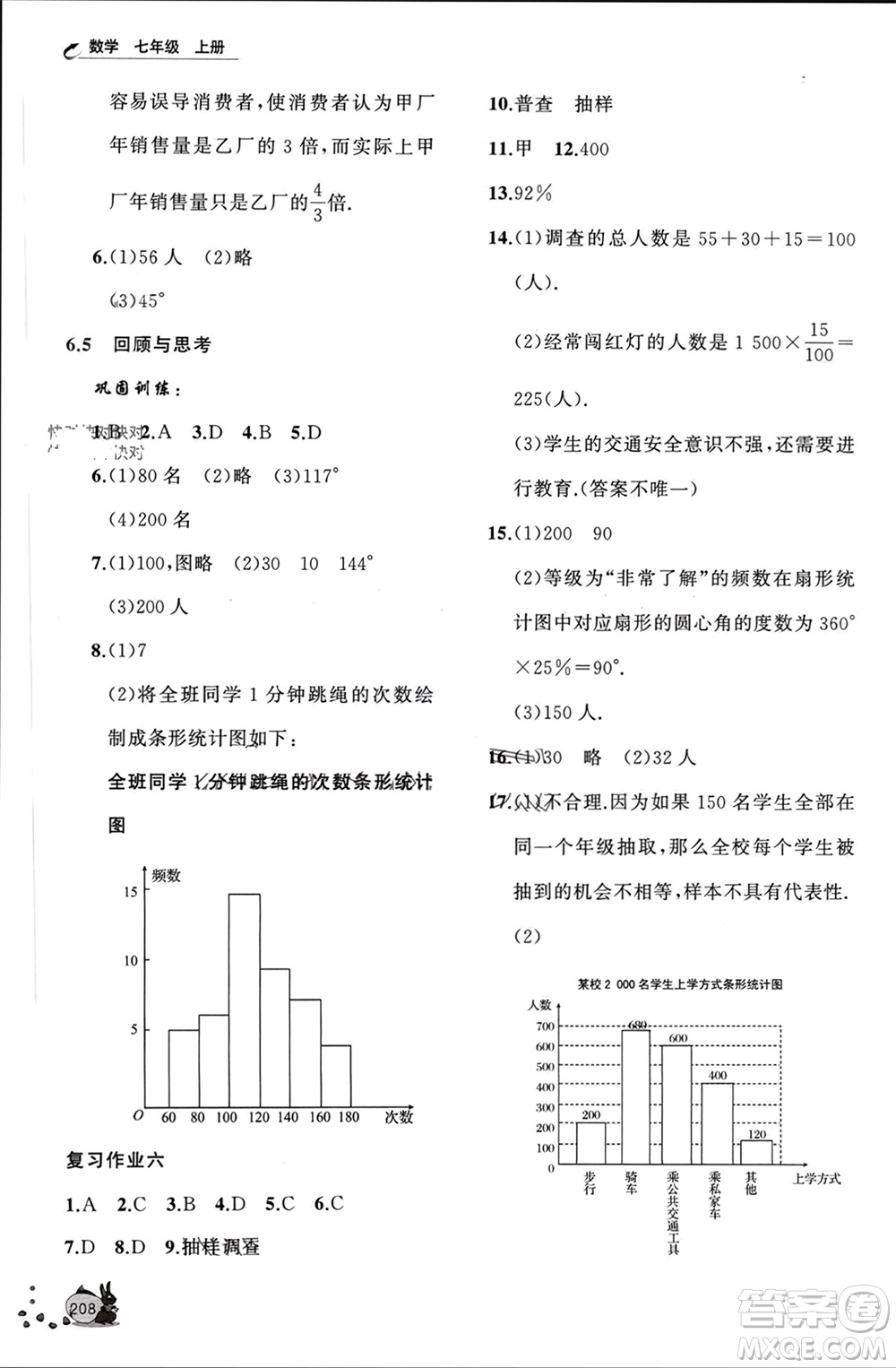 山東友誼出版社2023年秋伴你學(xué)新課程助學(xué)叢書七年級(jí)數(shù)學(xué)上冊(cè)北師大版參考答案