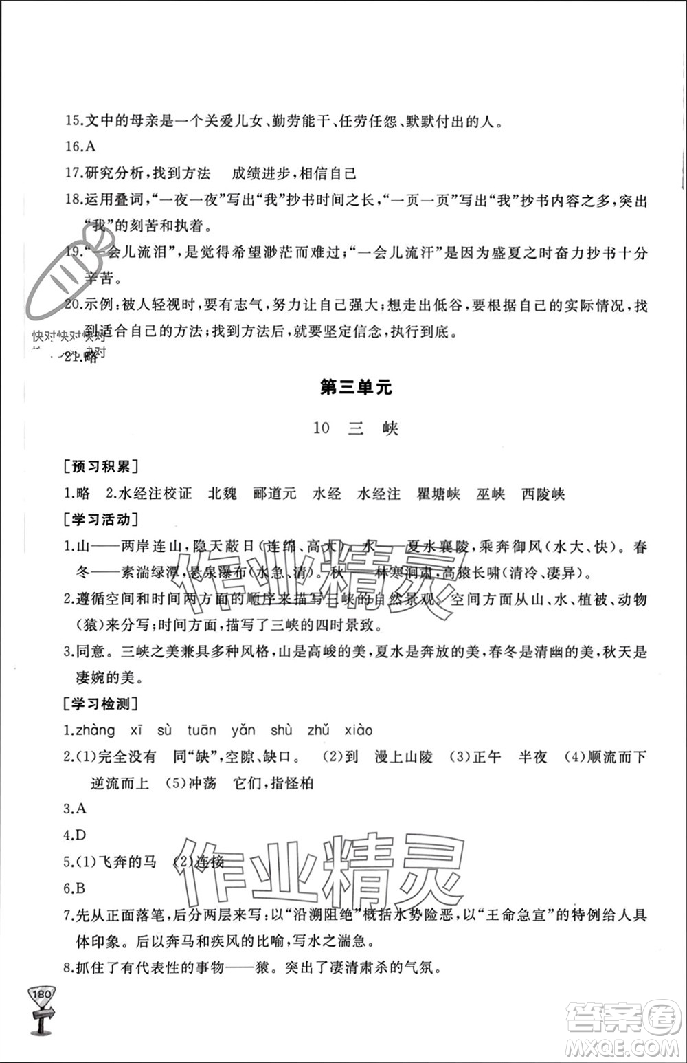 山東友誼出版社2023年秋伴你學(xué)新課程助學(xué)叢書八年級(jí)語文上冊(cè)人教版參考答案