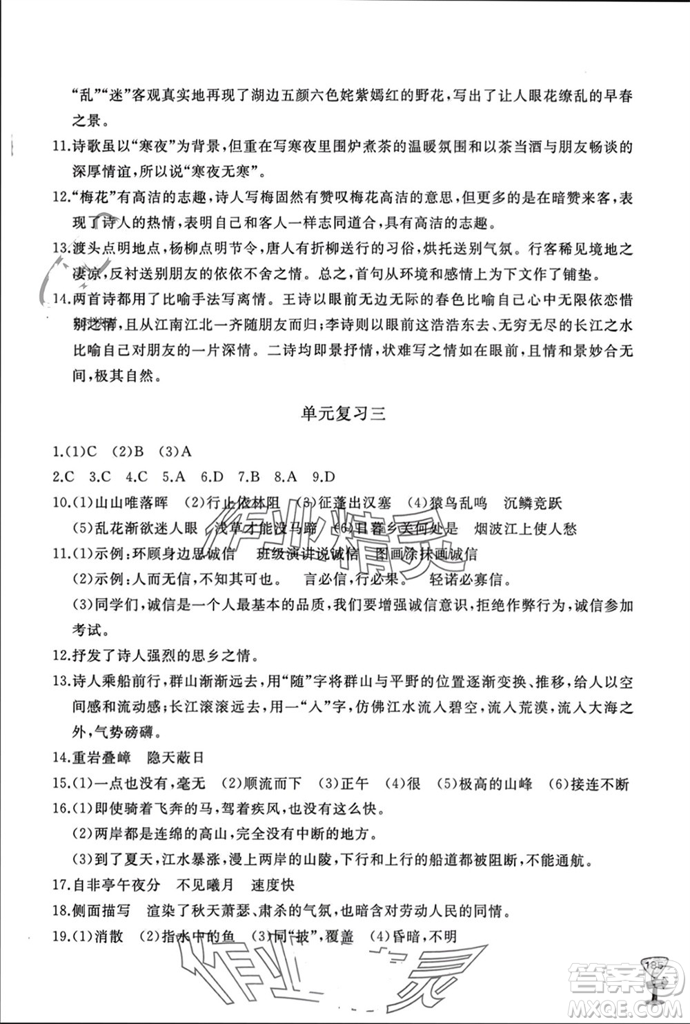 山東友誼出版社2023年秋伴你學(xué)新課程助學(xué)叢書八年級(jí)語文上冊(cè)人教版參考答案