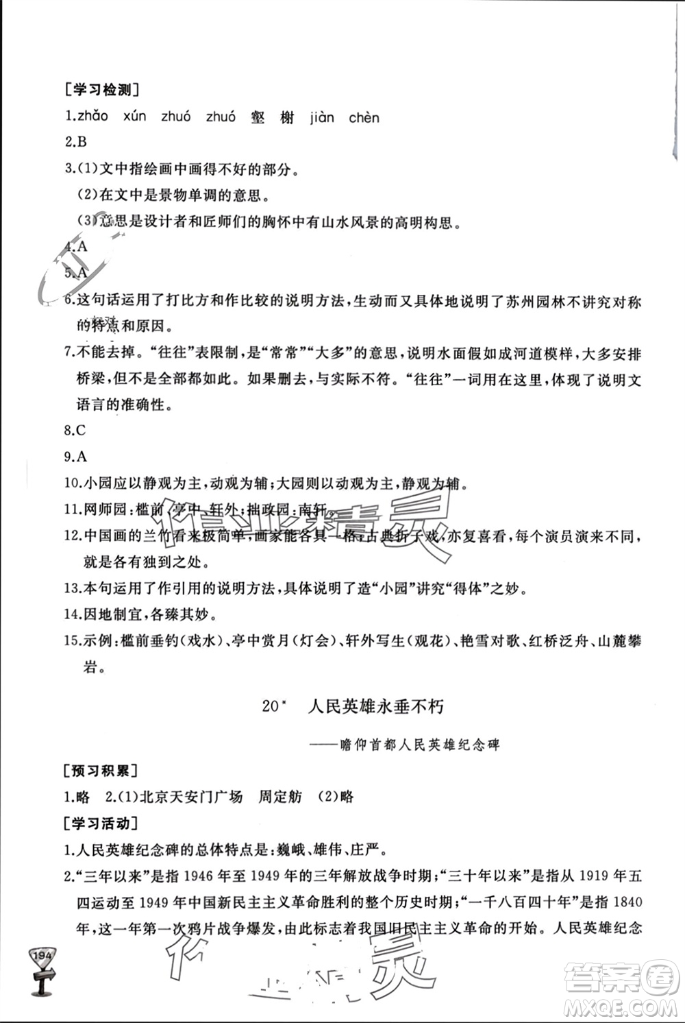 山東友誼出版社2023年秋伴你學(xué)新課程助學(xué)叢書八年級(jí)語文上冊(cè)人教版參考答案