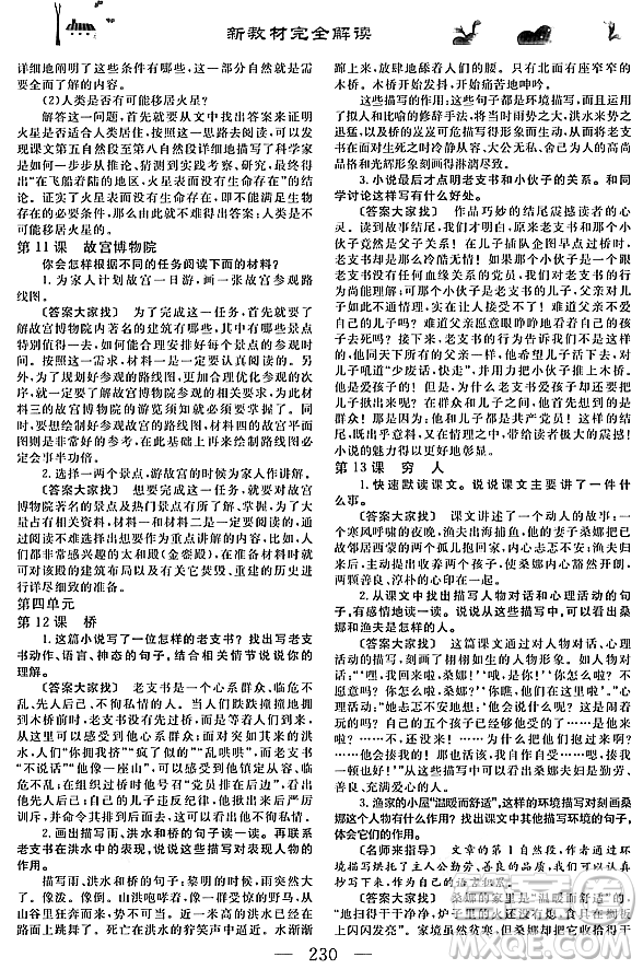 人民教育出版社2023年秋課本教材六年級語文上冊人教版答案