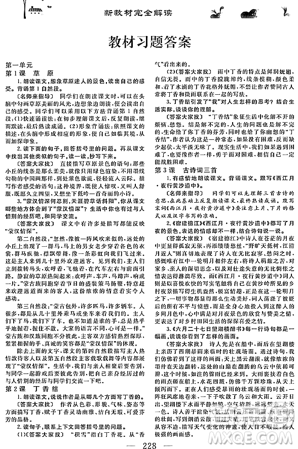 人民教育出版社2023年秋課本教材六年級語文上冊人教版答案