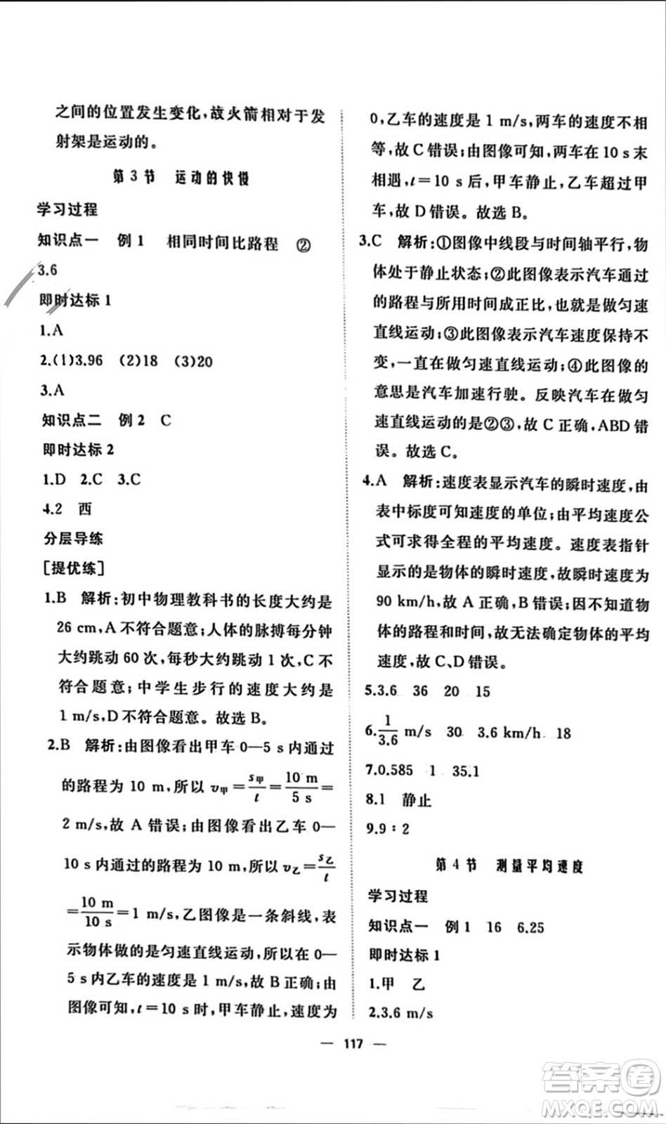 山東友誼出版社2023年秋伴你學(xué)新課程助學(xué)叢書(shū)八年級(jí)物理上冊(cè)通用版參考答案