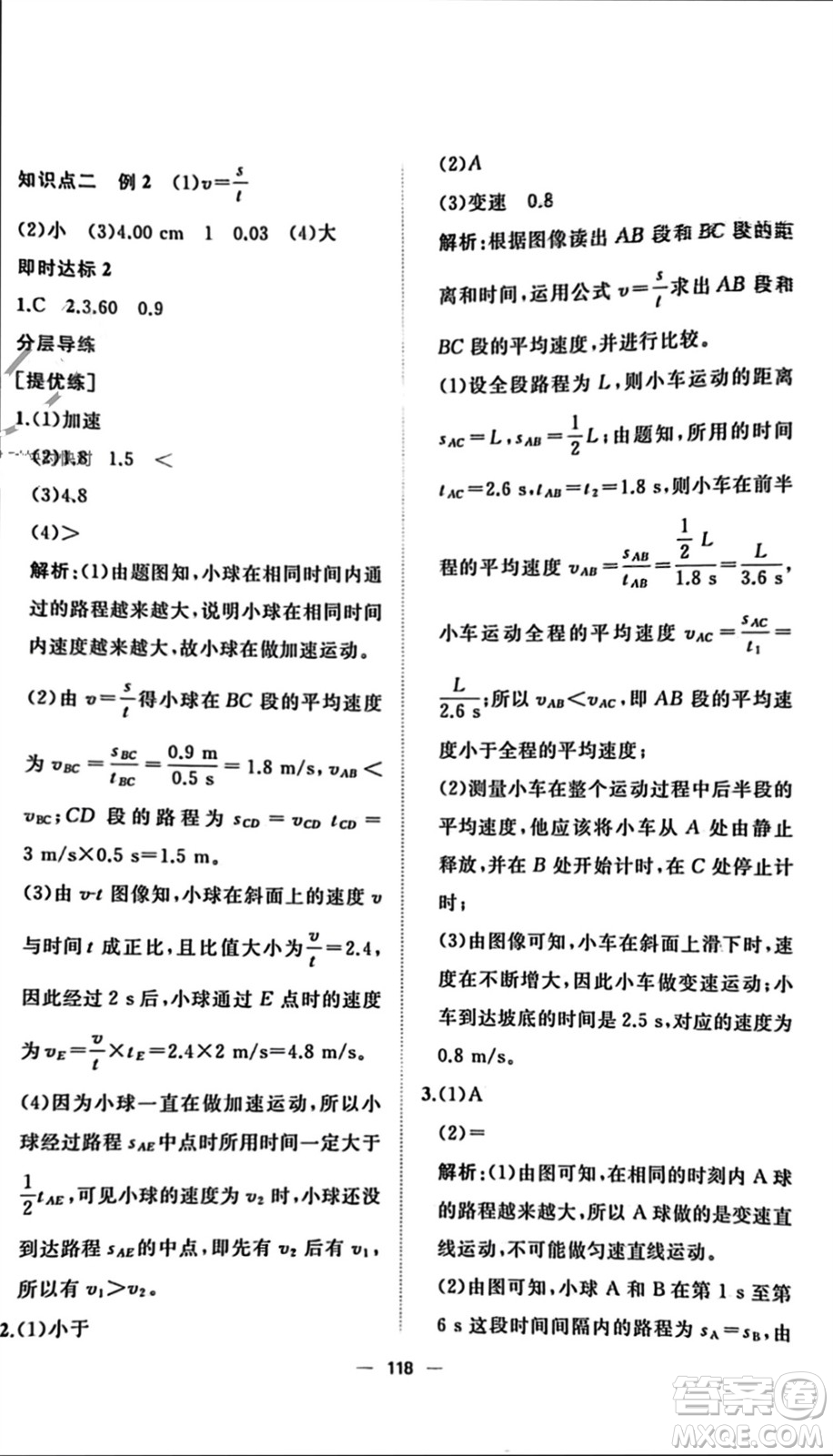 山東友誼出版社2023年秋伴你學(xué)新課程助學(xué)叢書(shū)八年級(jí)物理上冊(cè)通用版參考答案