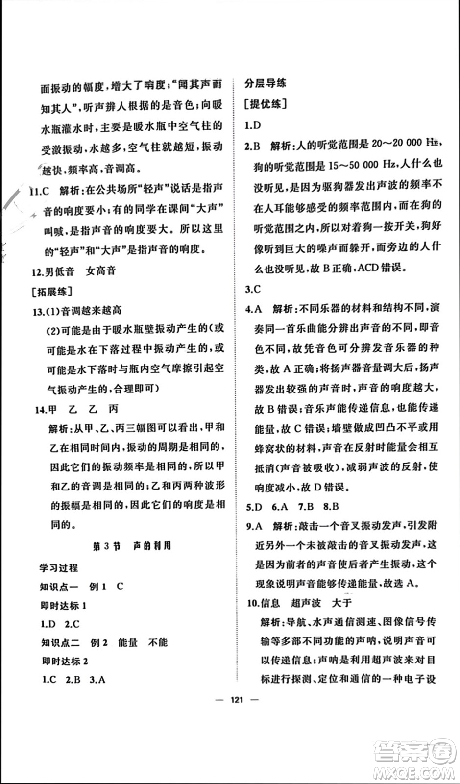 山東友誼出版社2023年秋伴你學(xué)新課程助學(xué)叢書(shū)八年級(jí)物理上冊(cè)通用版參考答案