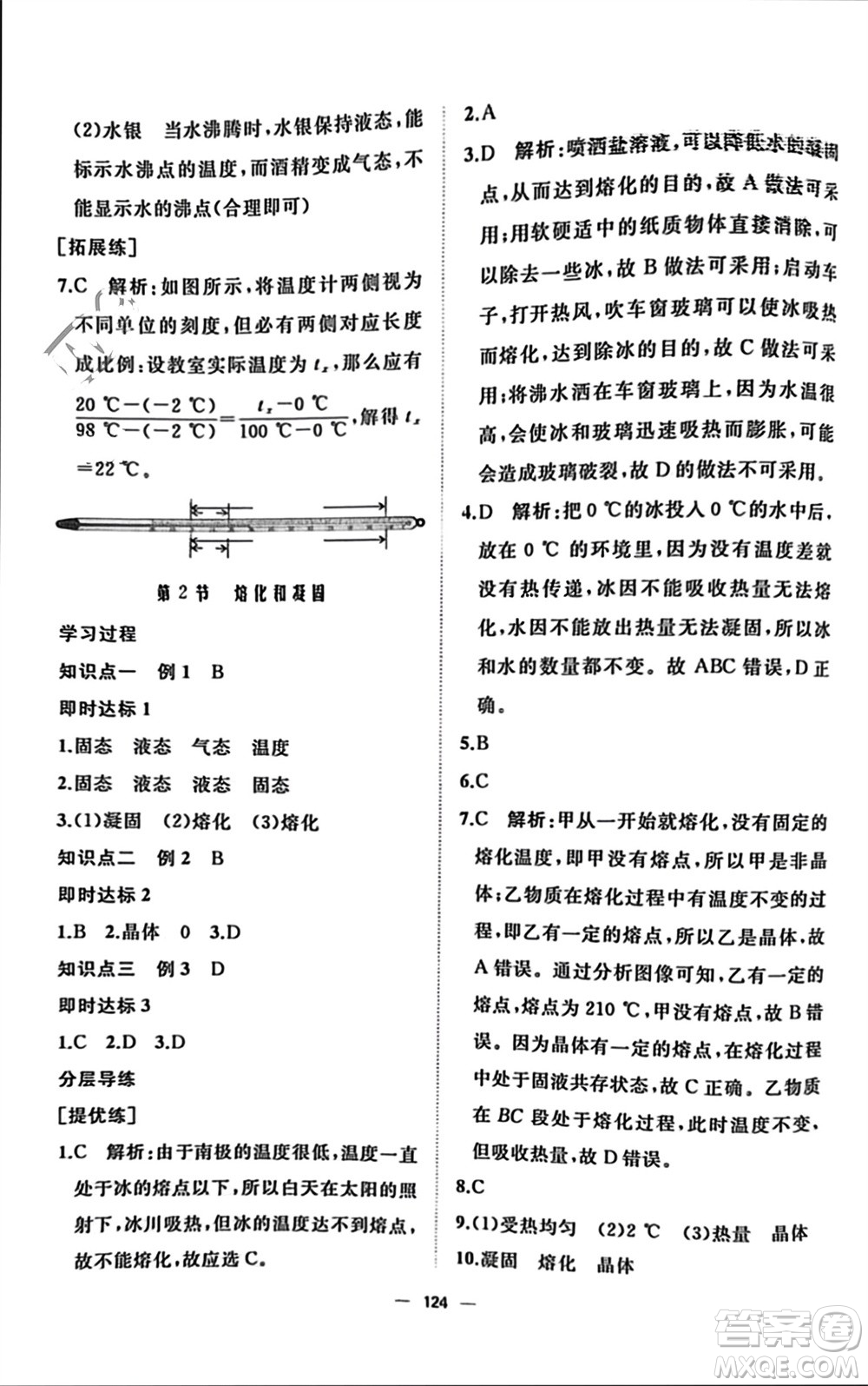 山東友誼出版社2023年秋伴你學(xué)新課程助學(xué)叢書(shū)八年級(jí)物理上冊(cè)通用版參考答案