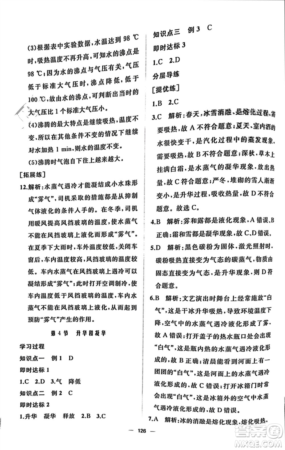 山東友誼出版社2023年秋伴你學(xué)新課程助學(xué)叢書(shū)八年級(jí)物理上冊(cè)通用版參考答案