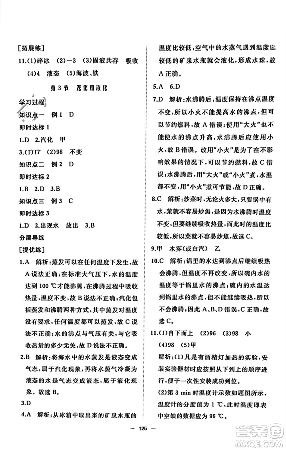 山東友誼出版社2023年秋伴你學(xué)新課程助學(xué)叢書(shū)八年級(jí)物理上冊(cè)通用版參考答案