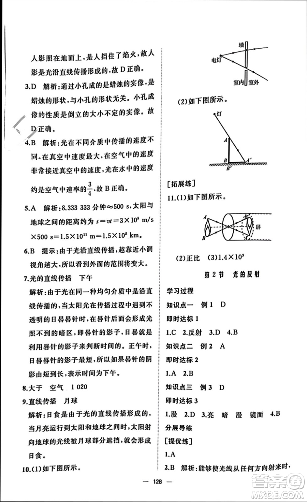 山東友誼出版社2023年秋伴你學(xué)新課程助學(xué)叢書(shū)八年級(jí)物理上冊(cè)通用版參考答案