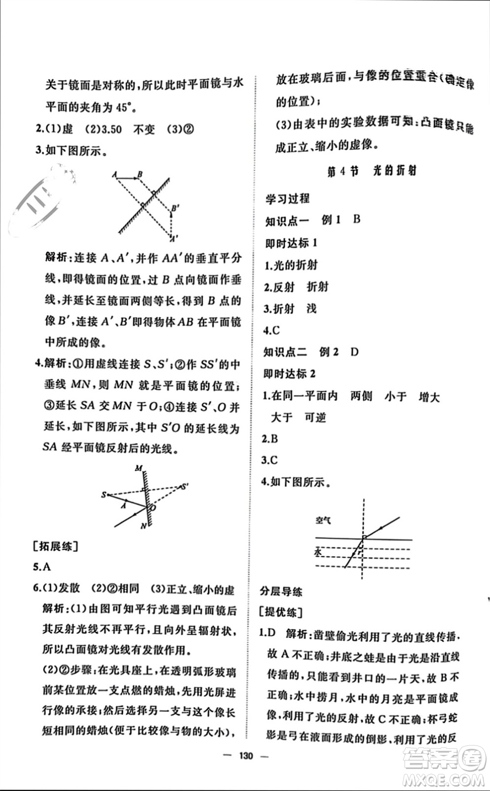 山東友誼出版社2023年秋伴你學(xué)新課程助學(xué)叢書(shū)八年級(jí)物理上冊(cè)通用版參考答案