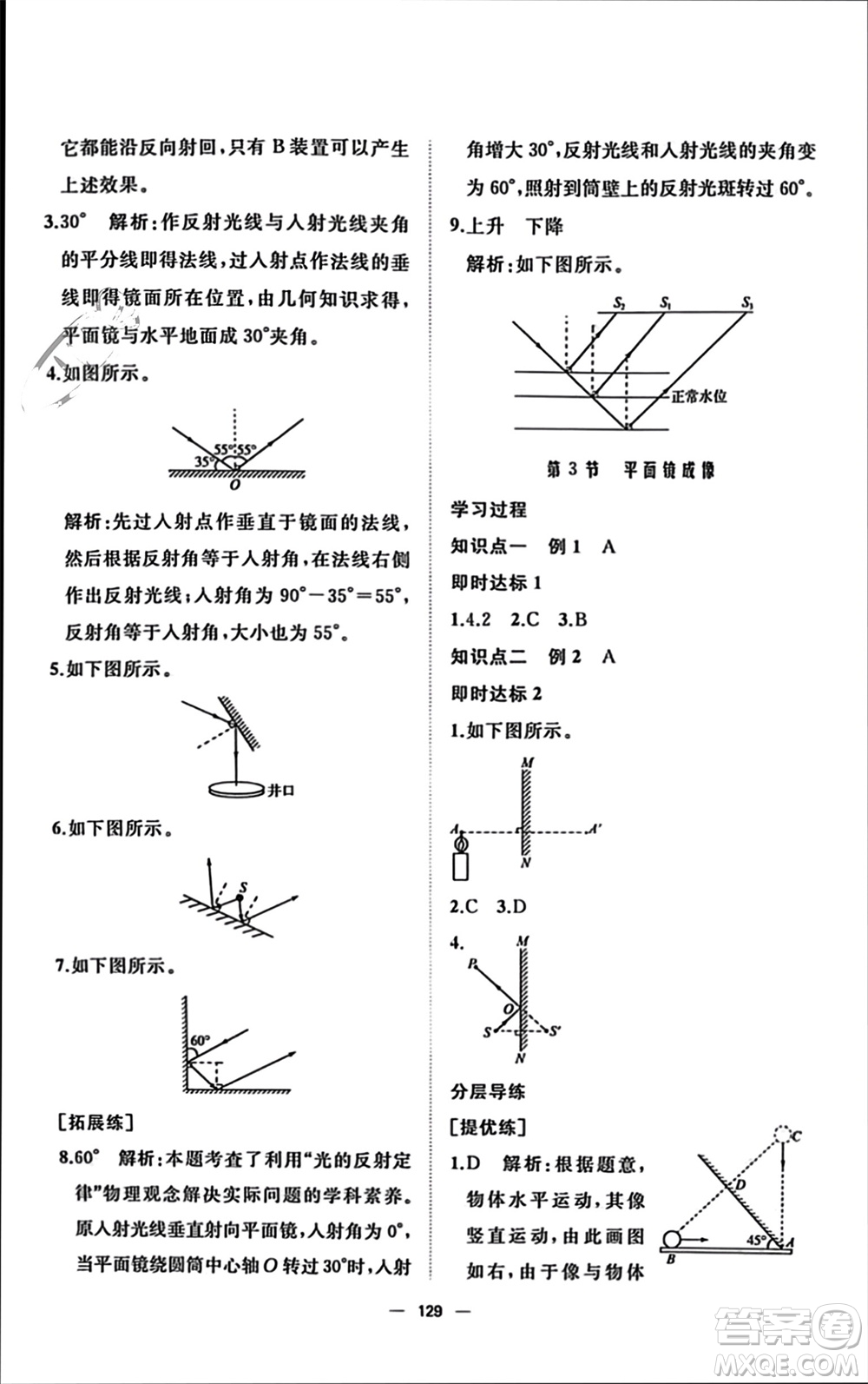 山東友誼出版社2023年秋伴你學(xué)新課程助學(xué)叢書(shū)八年級(jí)物理上冊(cè)通用版參考答案