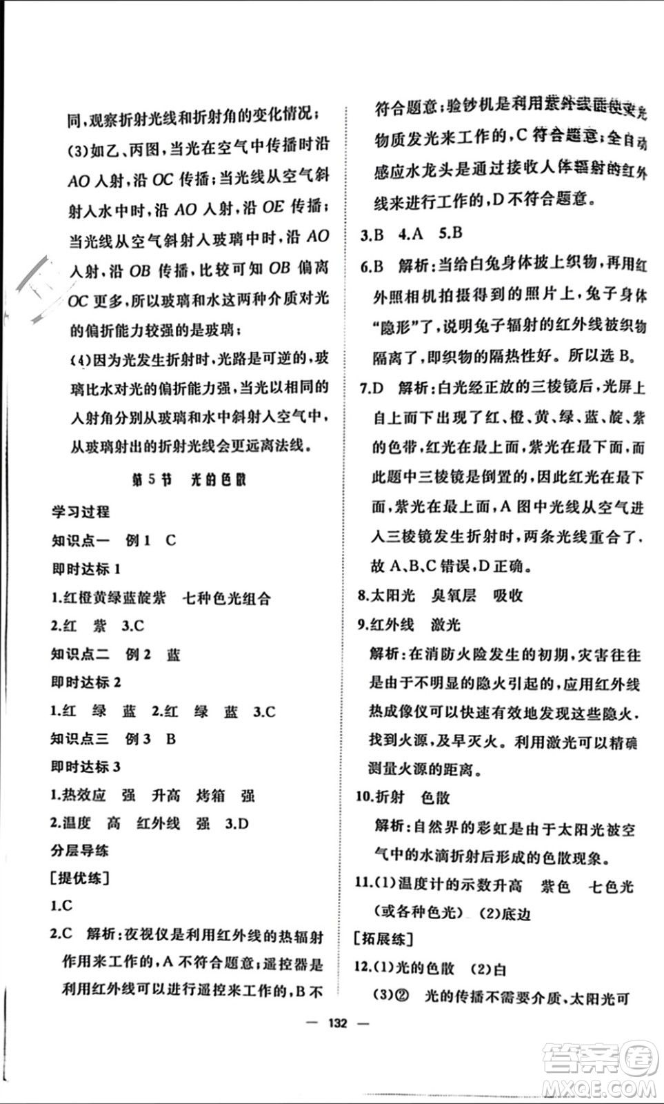 山東友誼出版社2023年秋伴你學(xué)新課程助學(xué)叢書(shū)八年級(jí)物理上冊(cè)通用版參考答案