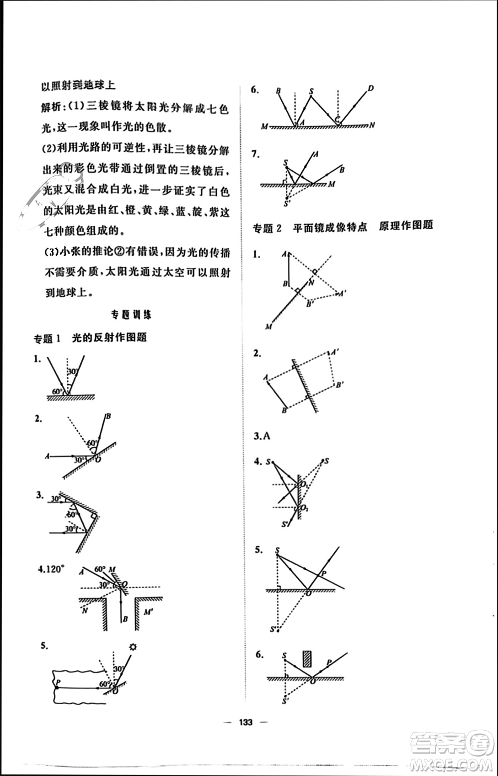 山東友誼出版社2023年秋伴你學(xué)新課程助學(xué)叢書(shū)八年級(jí)物理上冊(cè)通用版參考答案