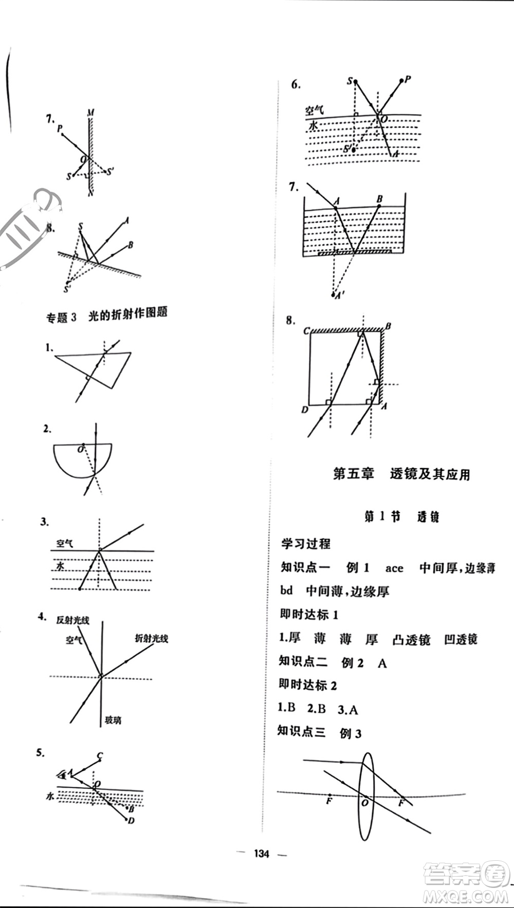 山東友誼出版社2023年秋伴你學(xué)新課程助學(xué)叢書(shū)八年級(jí)物理上冊(cè)通用版參考答案