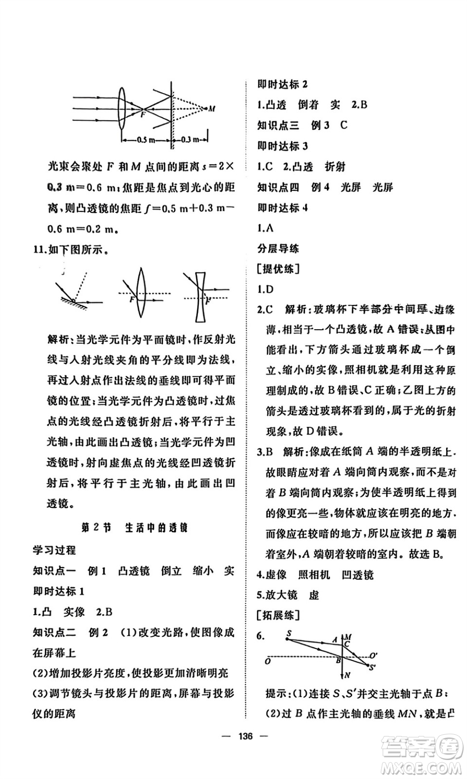 山東友誼出版社2023年秋伴你學(xué)新課程助學(xué)叢書(shū)八年級(jí)物理上冊(cè)通用版參考答案