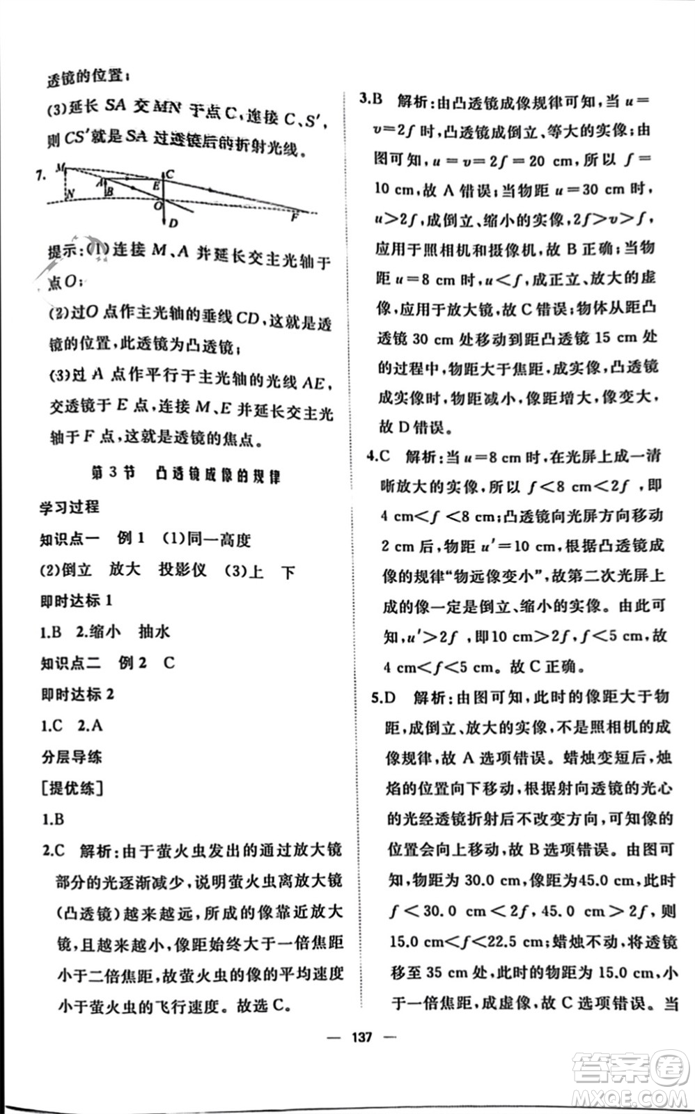 山東友誼出版社2023年秋伴你學(xué)新課程助學(xué)叢書(shū)八年級(jí)物理上冊(cè)通用版參考答案