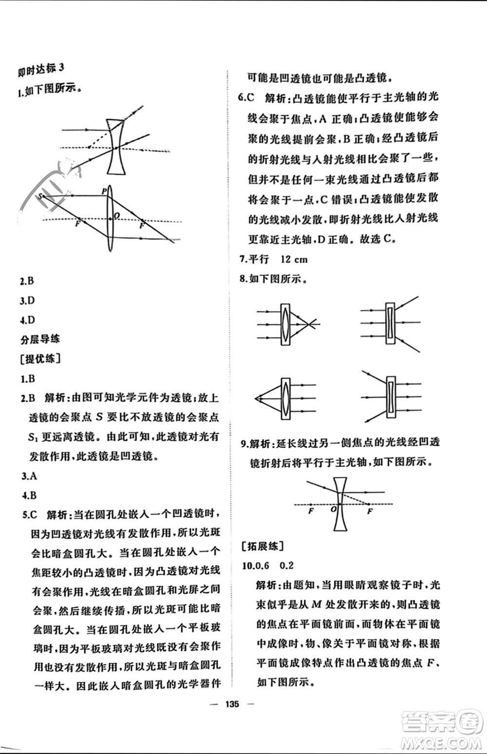 山東友誼出版社2023年秋伴你學(xué)新課程助學(xué)叢書(shū)八年級(jí)物理上冊(cè)通用版參考答案