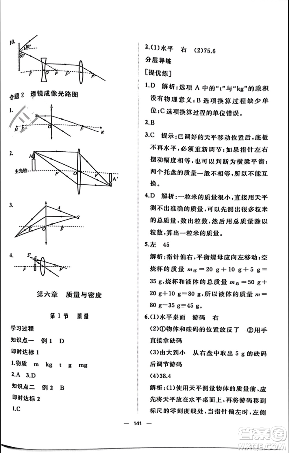 山東友誼出版社2023年秋伴你學(xué)新課程助學(xué)叢書(shū)八年級(jí)物理上冊(cè)通用版參考答案