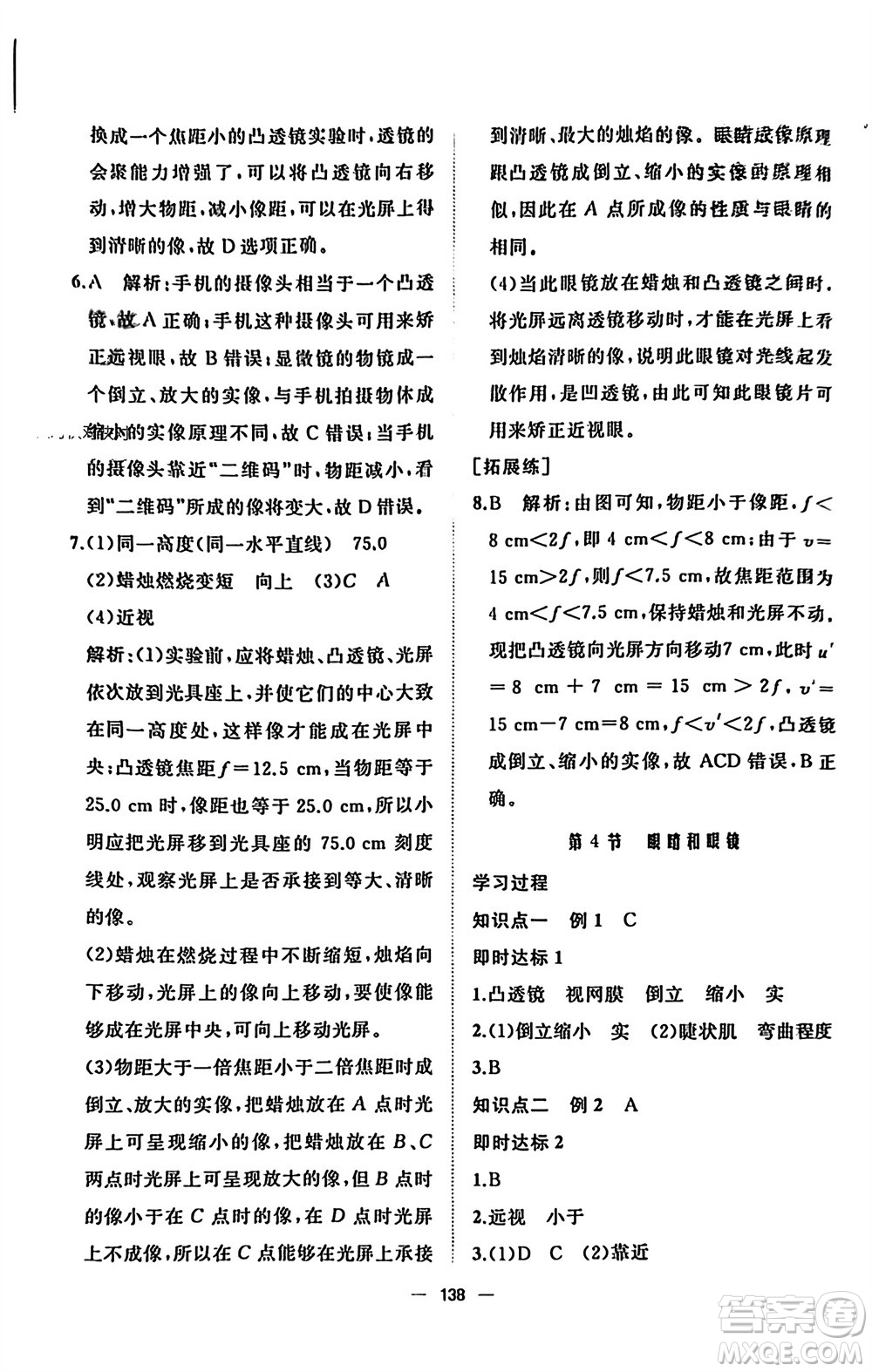 山東友誼出版社2023年秋伴你學(xué)新課程助學(xué)叢書(shū)八年級(jí)物理上冊(cè)通用版參考答案