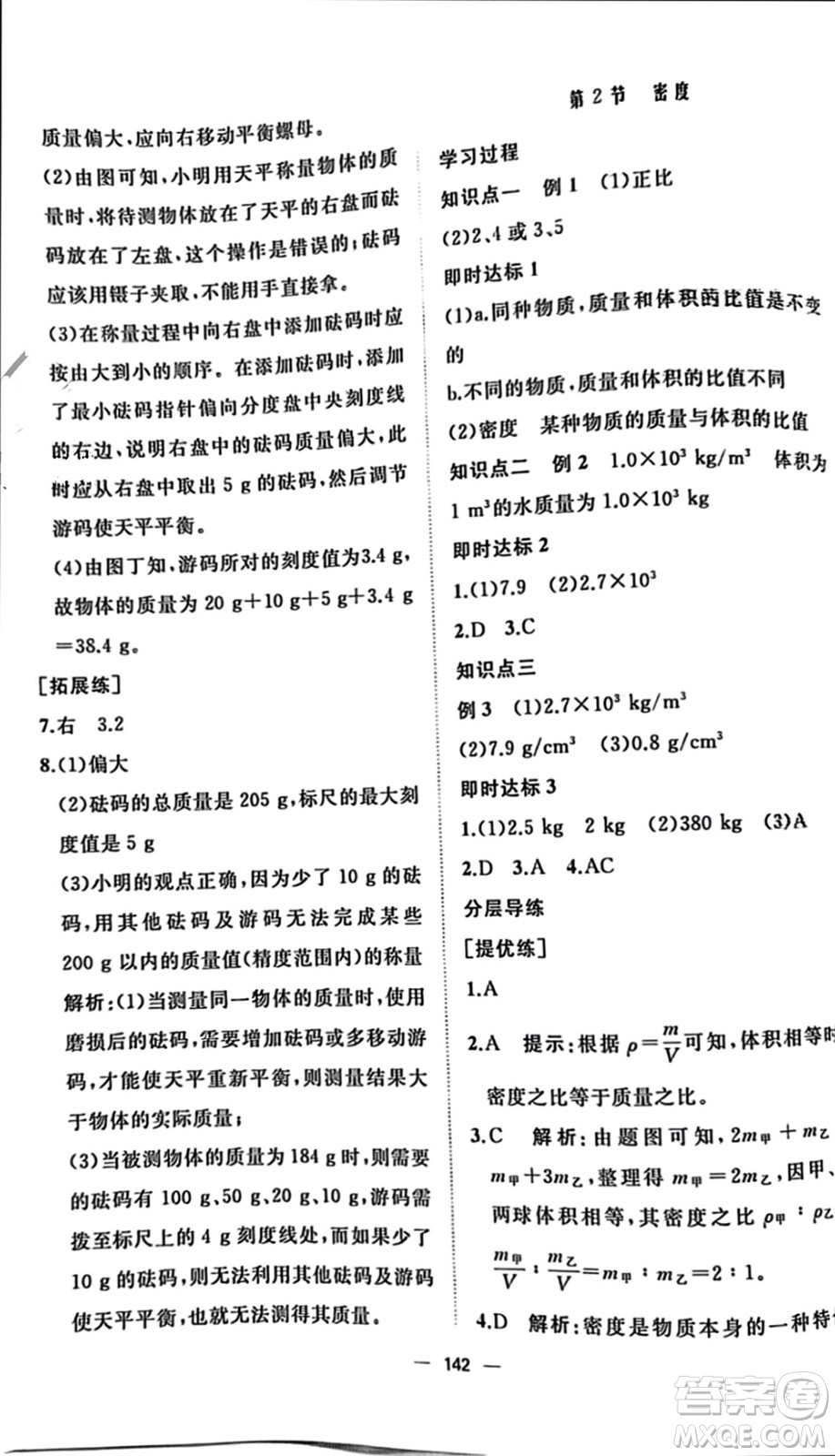 山東友誼出版社2023年秋伴你學(xué)新課程助學(xué)叢書(shū)八年級(jí)物理上冊(cè)通用版參考答案