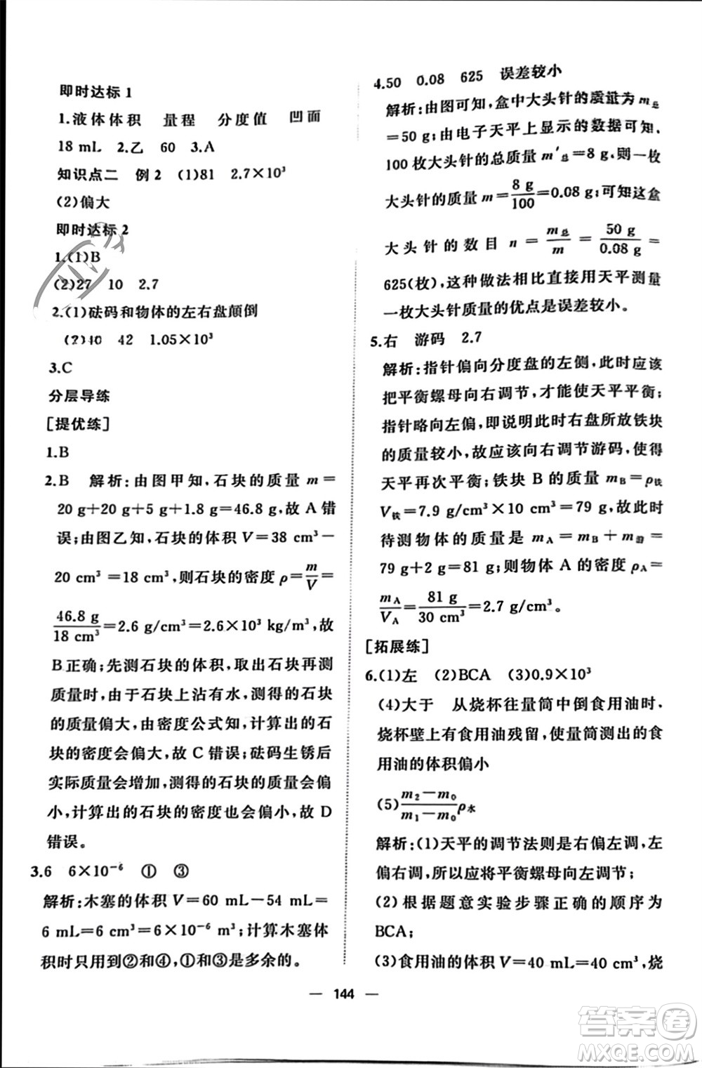 山東友誼出版社2023年秋伴你學(xué)新課程助學(xué)叢書(shū)八年級(jí)物理上冊(cè)通用版參考答案