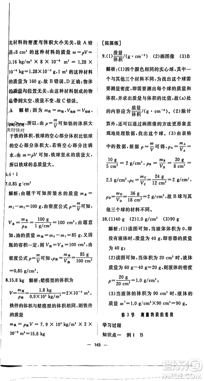 山東友誼出版社2023年秋伴你學(xué)新課程助學(xué)叢書(shū)八年級(jí)物理上冊(cè)通用版參考答案